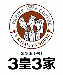 3皇3家
