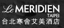 寒舍艾美酒店